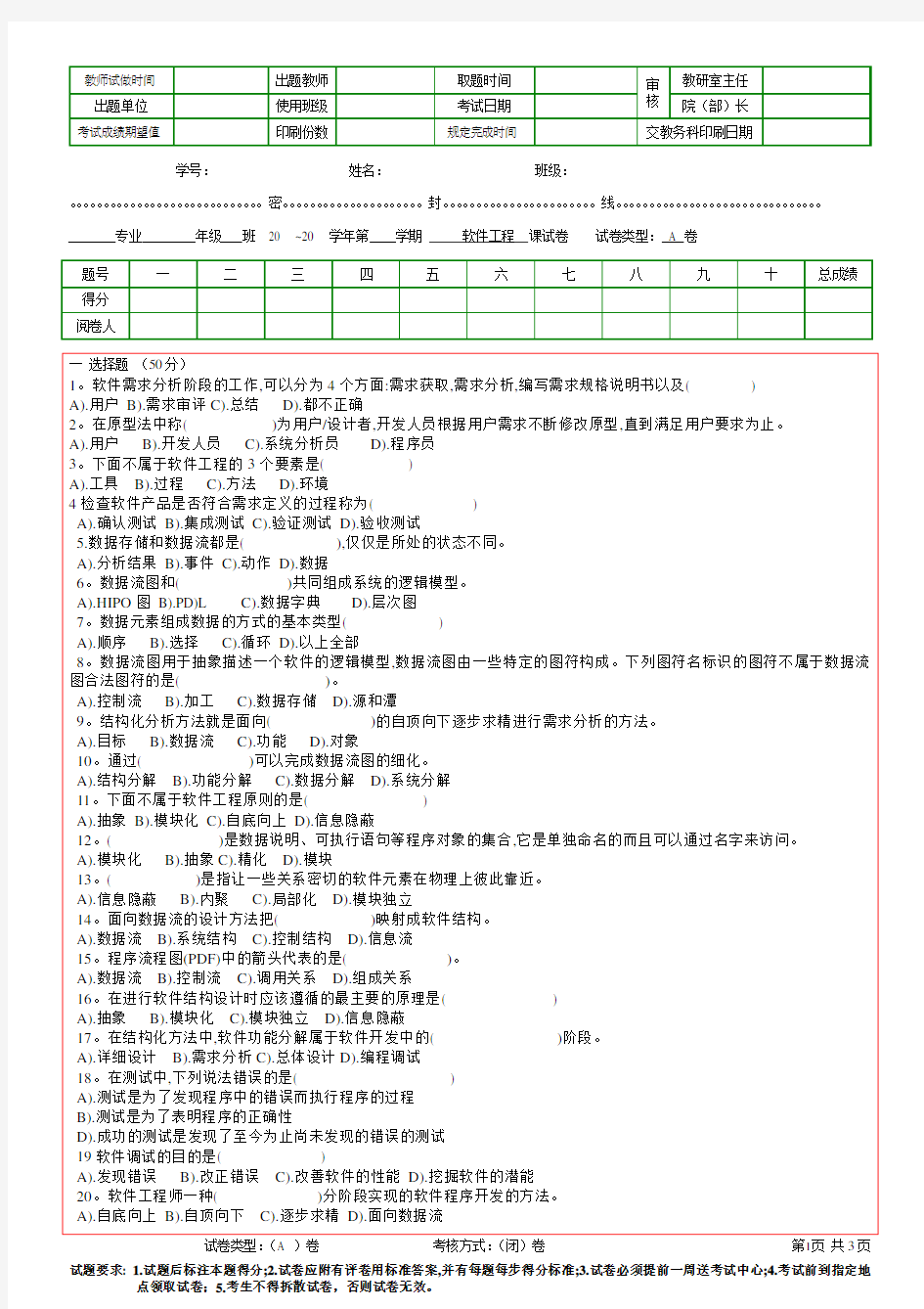 37青岛理工大学期末考试复习题A (2)