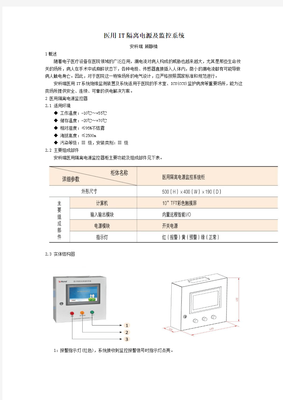 医用漏电流,医用IT系统绝缘监测,医用IT隔离电源及监控系统