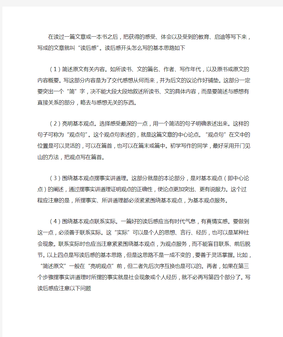 读后感开头应该怎么写才精彩