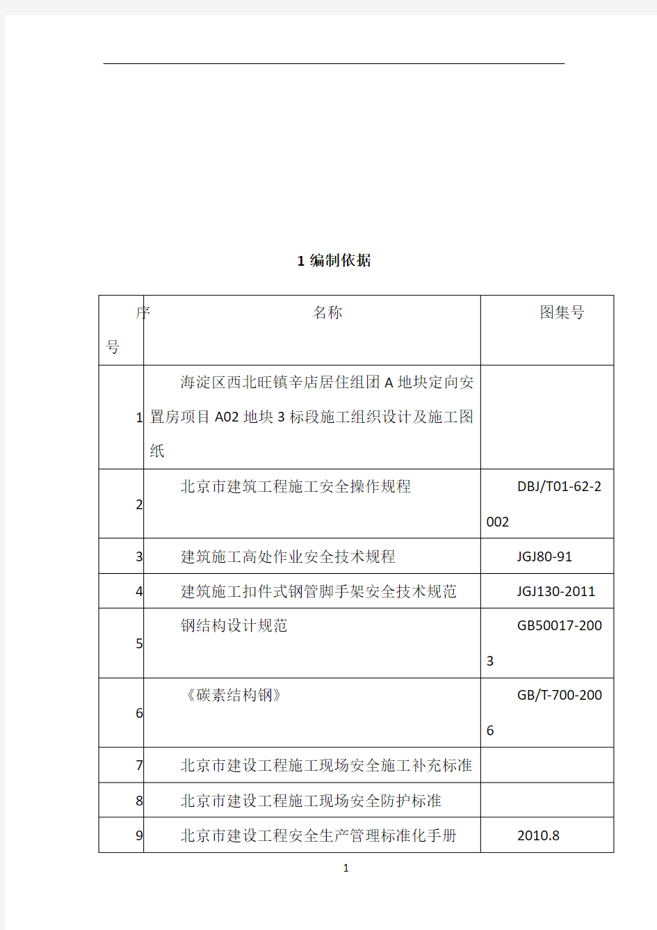 完整版卸料平台施工方案