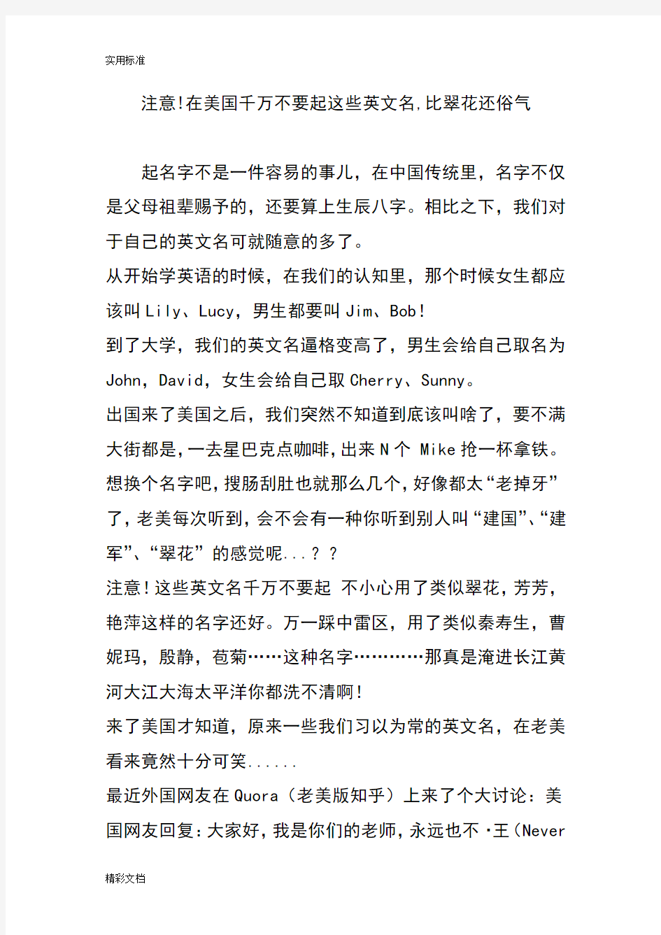 注意!在美国千万不要起这些英文名,比翠花还俗气