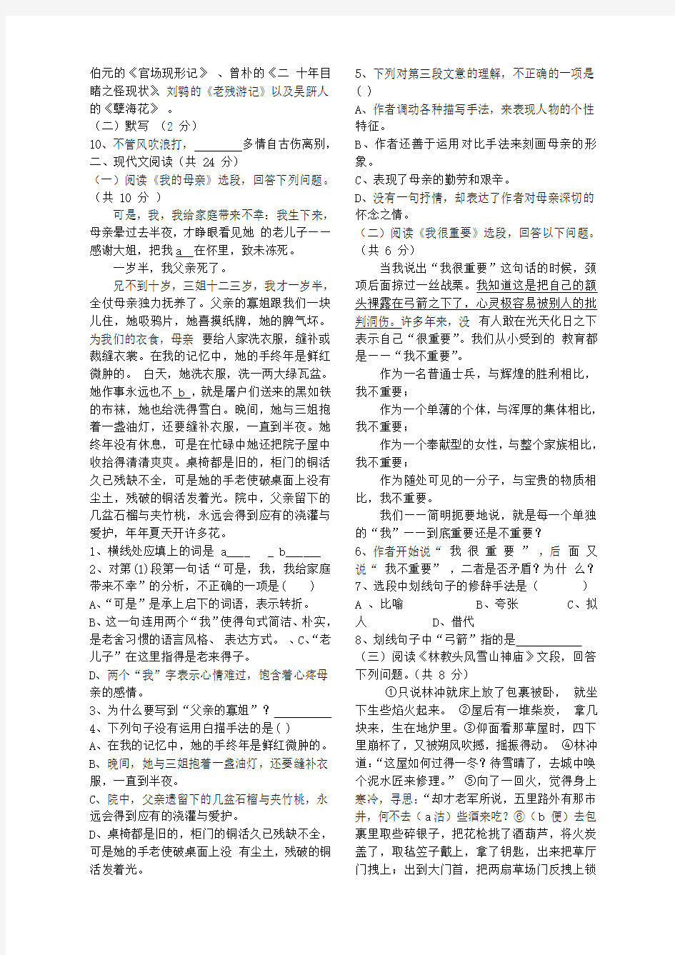 高职单招语文模拟试卷