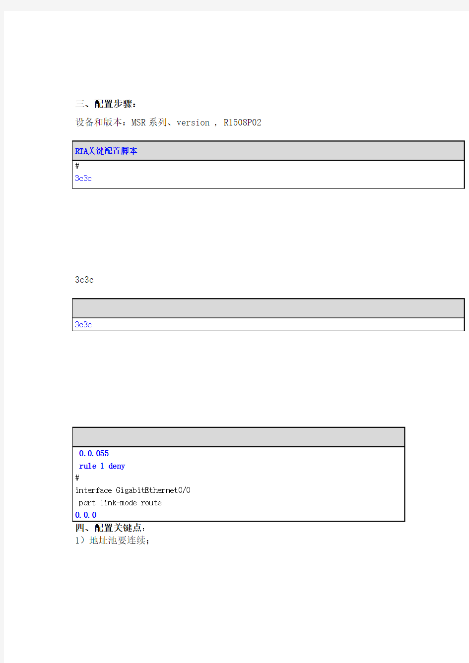 H3C路由器配置实例