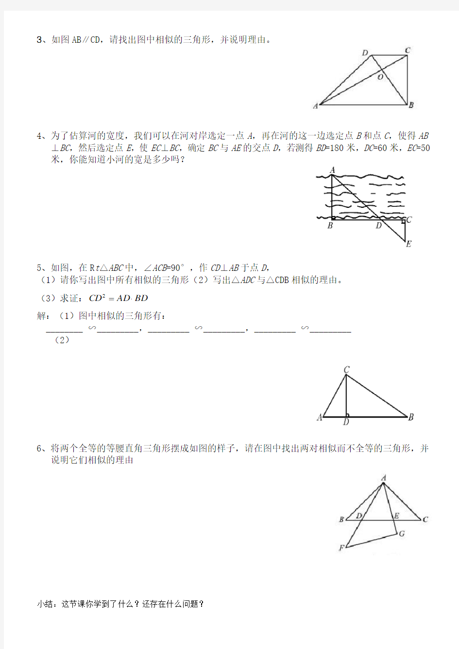 探索三角形相似的条件1