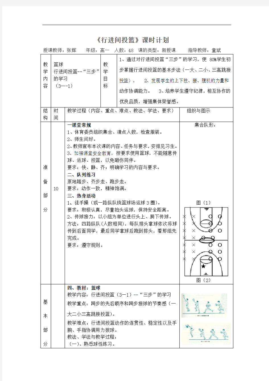 行进间投篮(三步上篮)--公开课教案