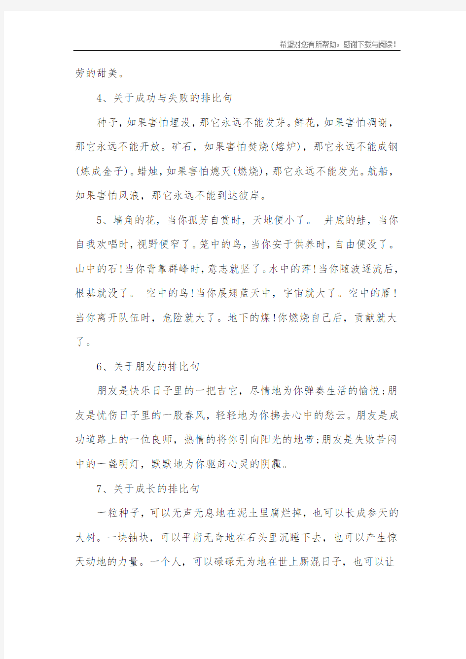 经典的排比句_3