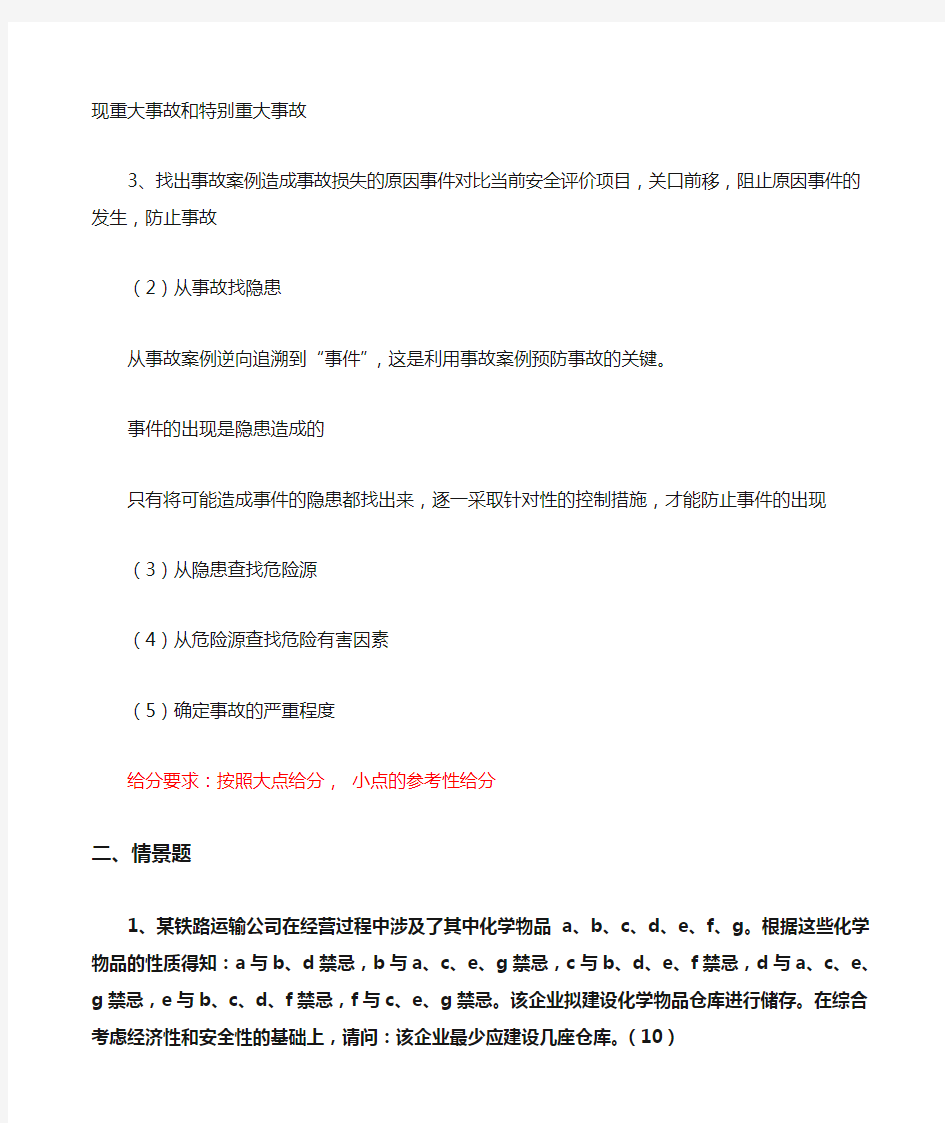 一级安全评价师考试题目及判分标准