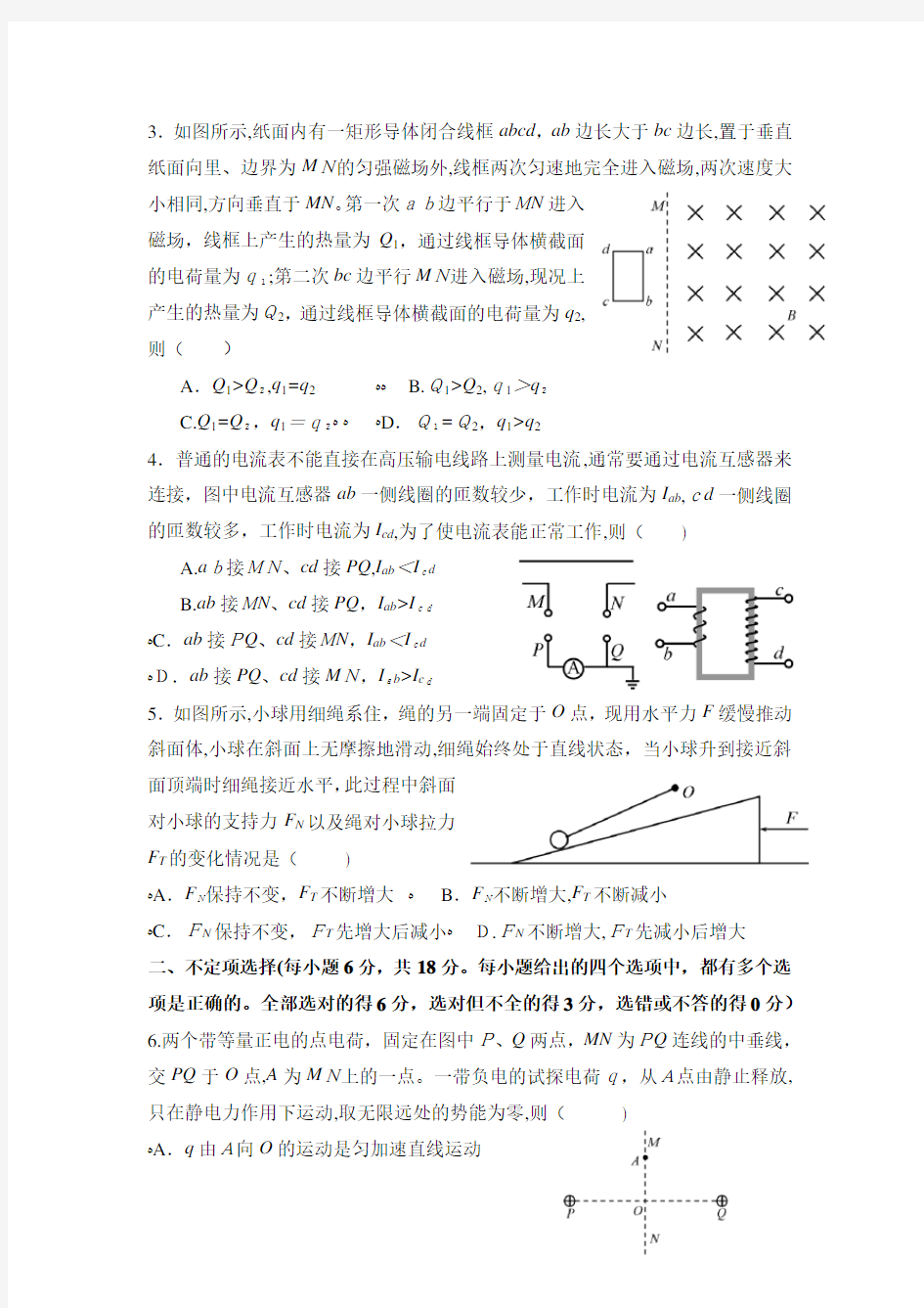 2013年天津高考物理试题及标准答案word版