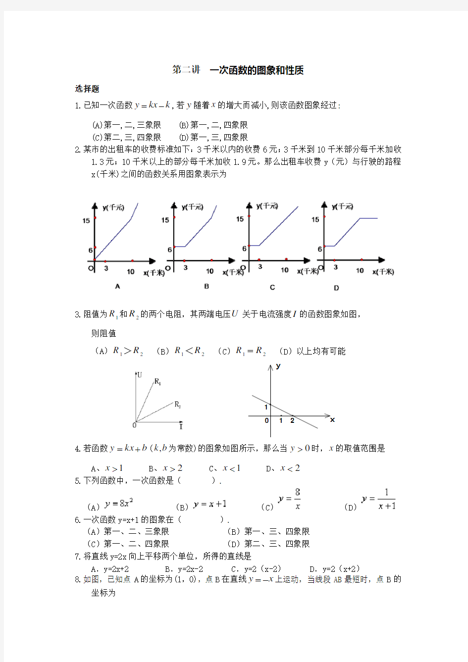 初二数学一次函数的练习题及答案