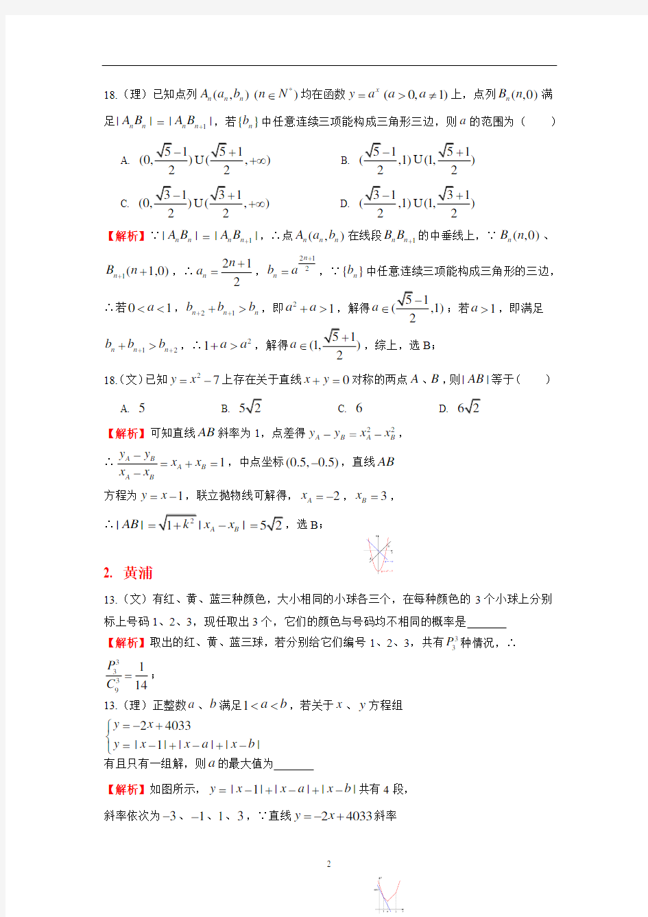 高考数学二模试题2016高三二模难题