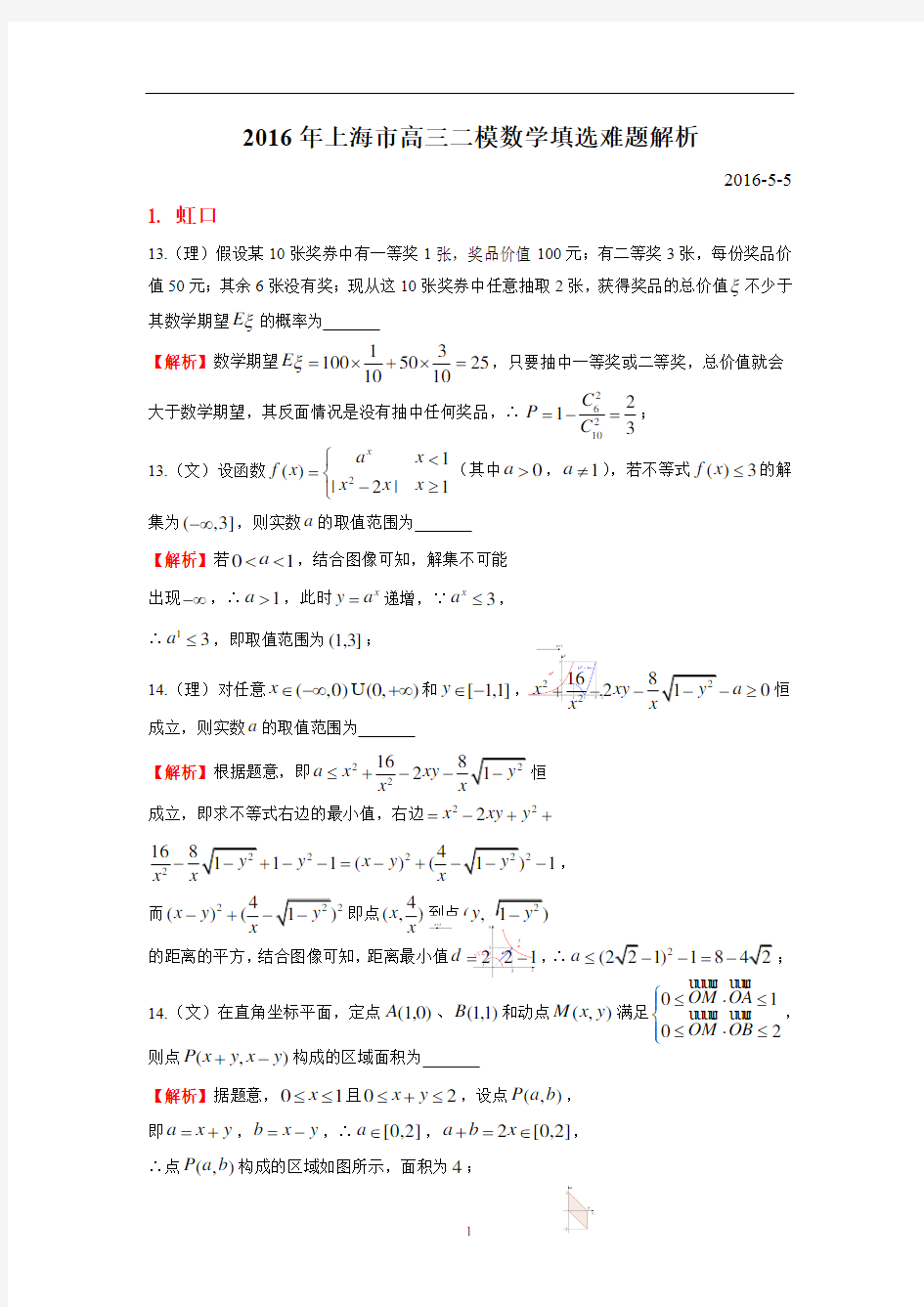 高考数学二模试题2016高三二模难题