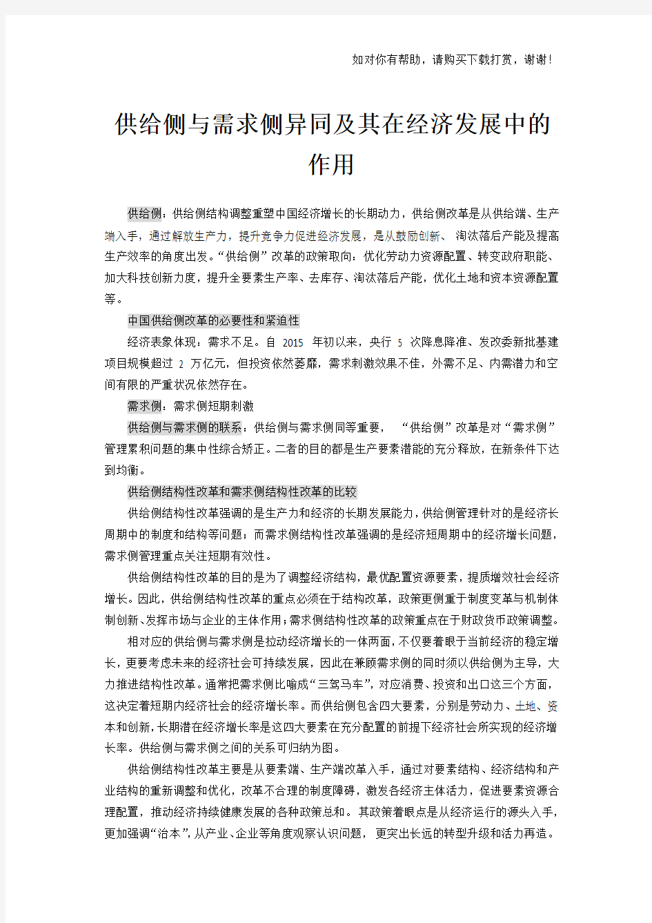 供给侧与需求侧异同及其在经济发展中的作用.docx