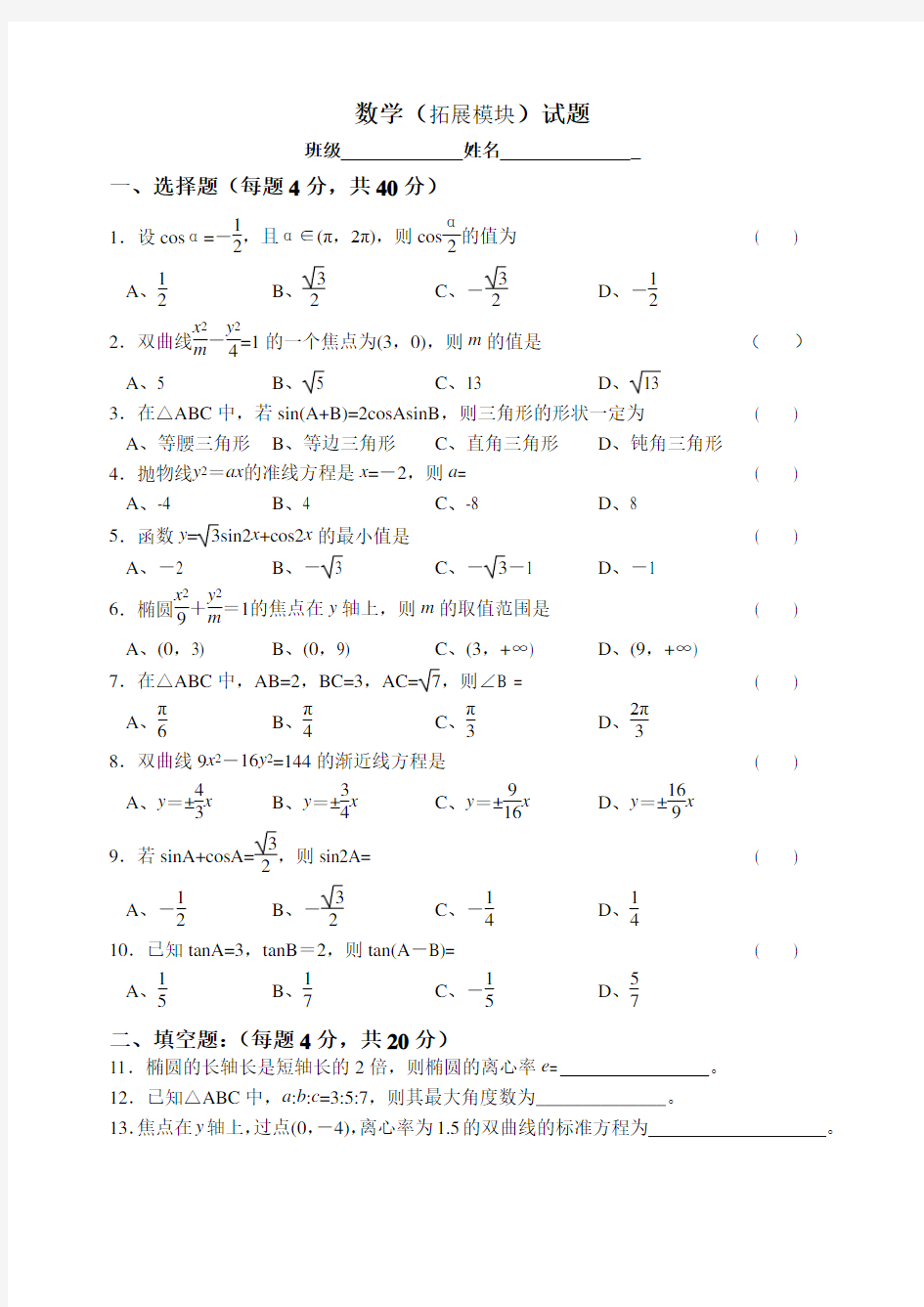 职高数学拓展模块期末考试试卷