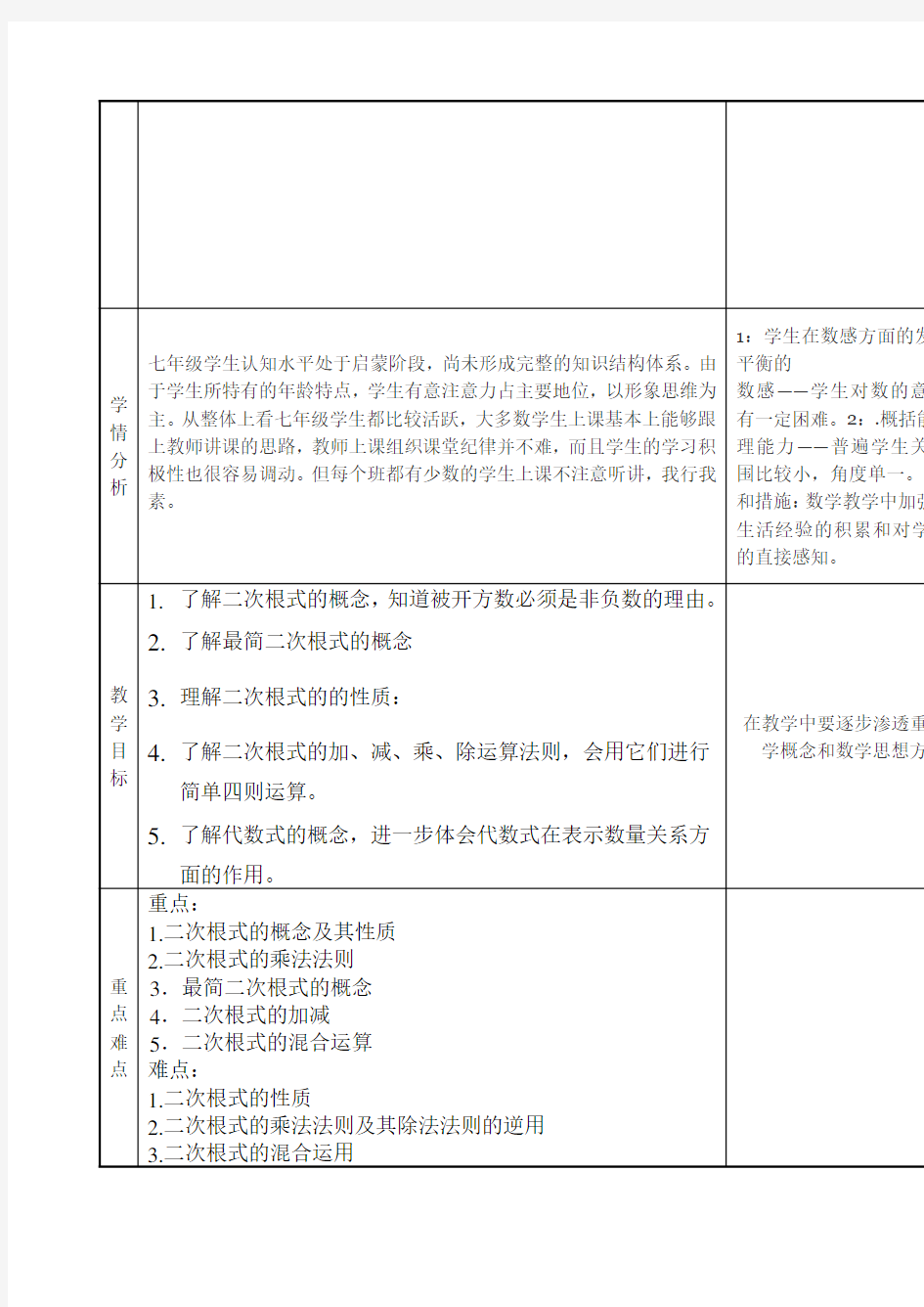 第六章实数单元教学设计