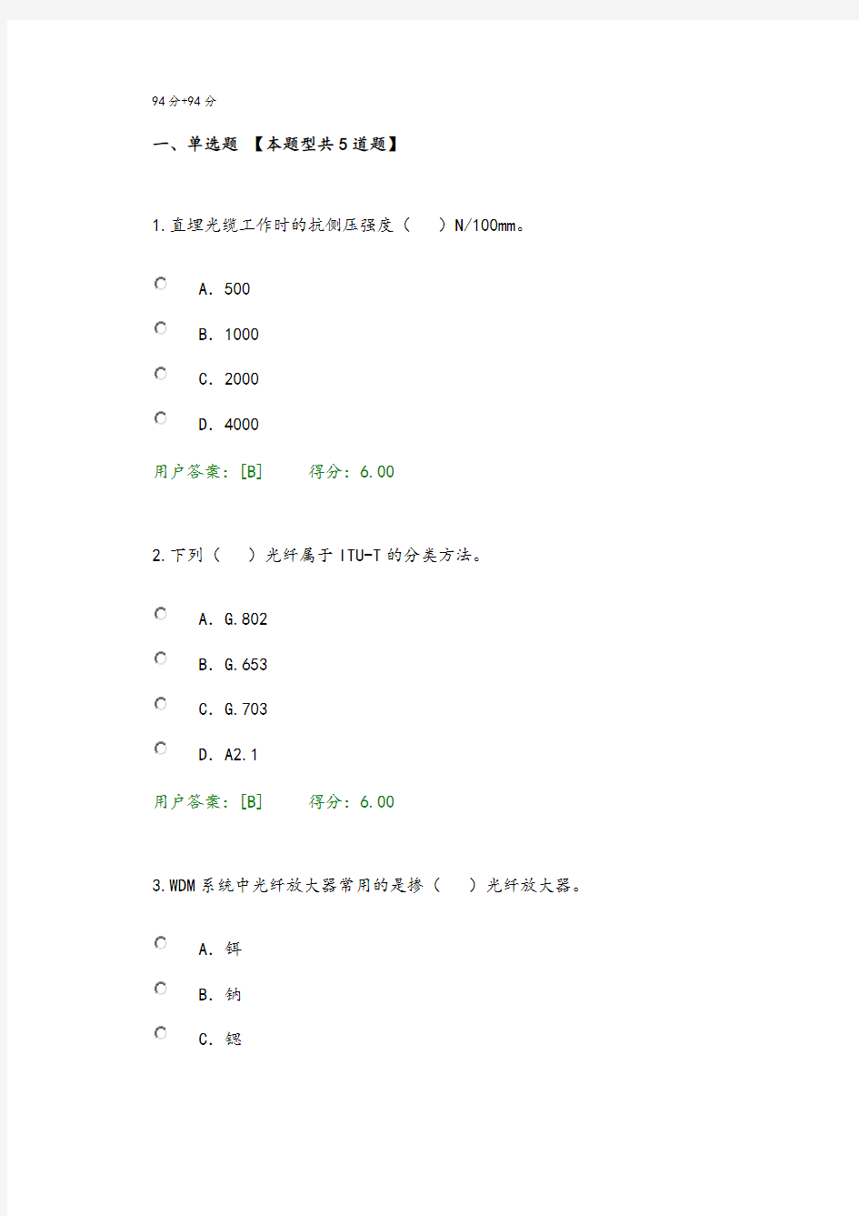 2017年注册咨询师继续教育有线通信精彩试题2套94分+94分