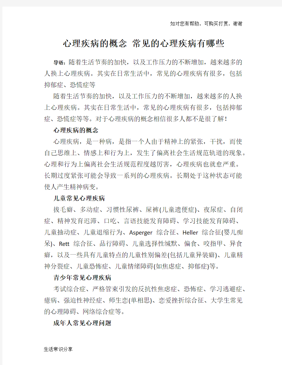 心理疾病的概念 常见的心理疾病有哪些