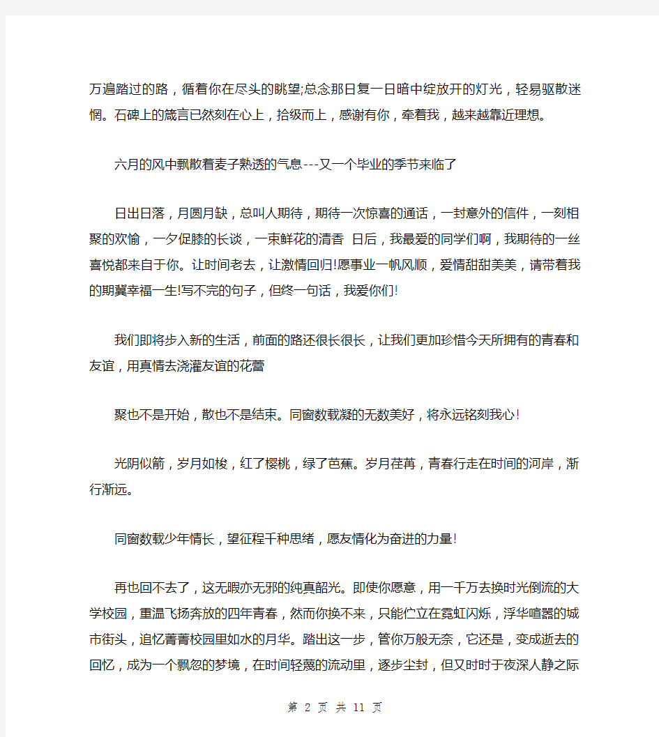 最煽情的毕业感言