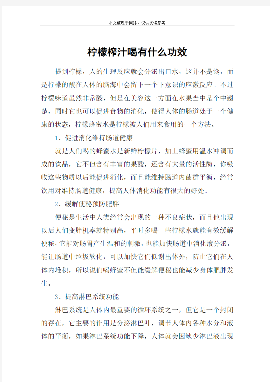 柠檬榨汁喝有什么功效