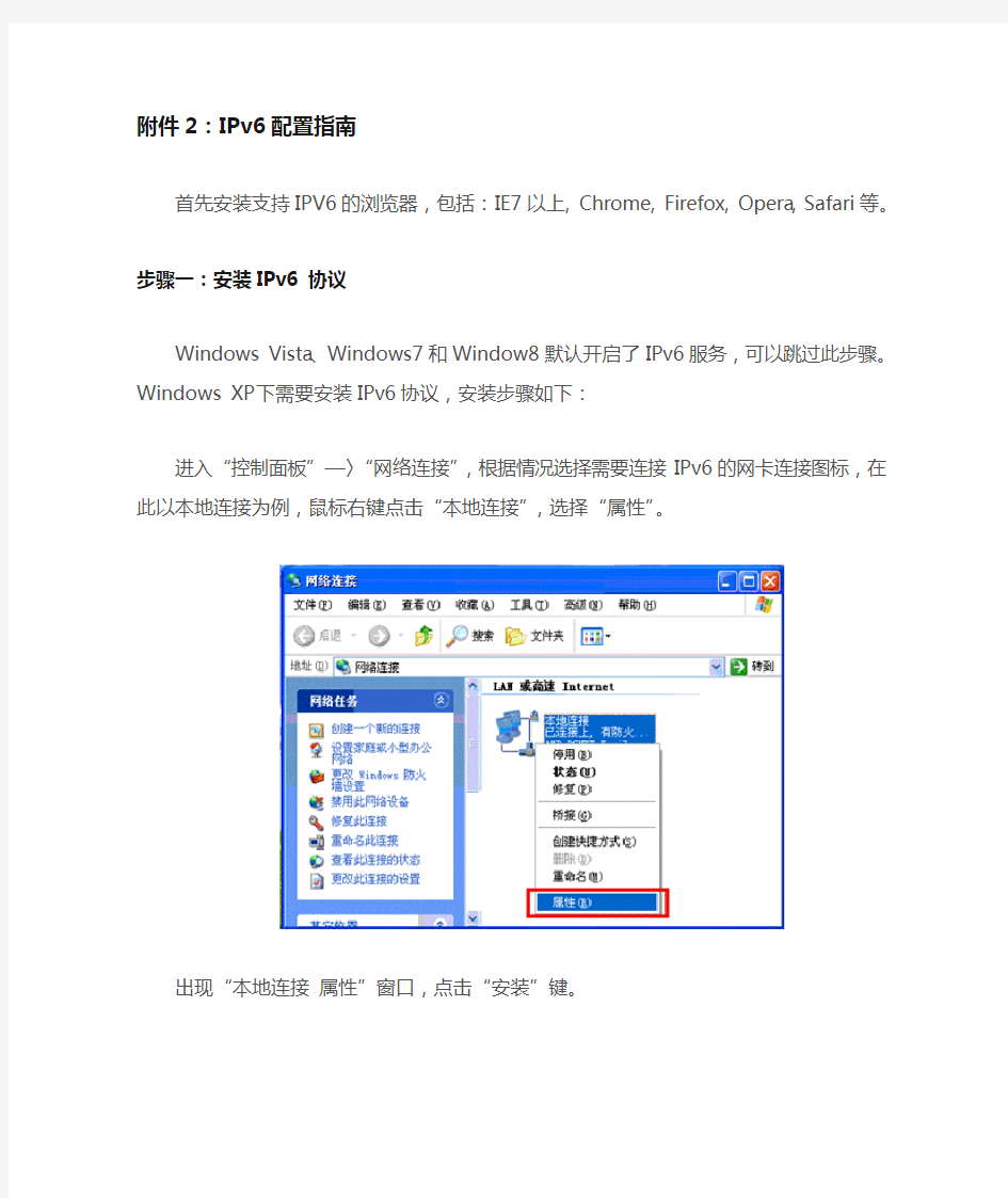 IPv6配置指南