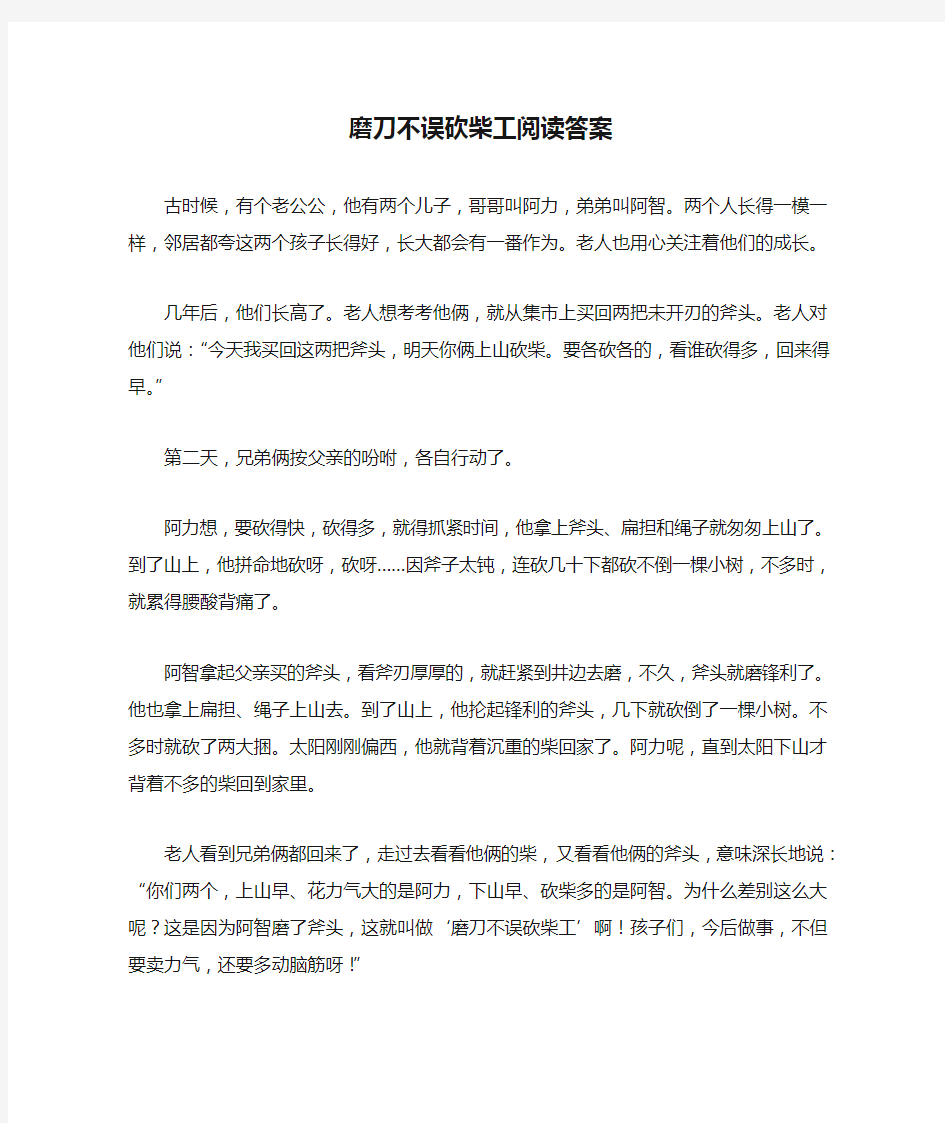 磨刀不误砍柴工阅读答案