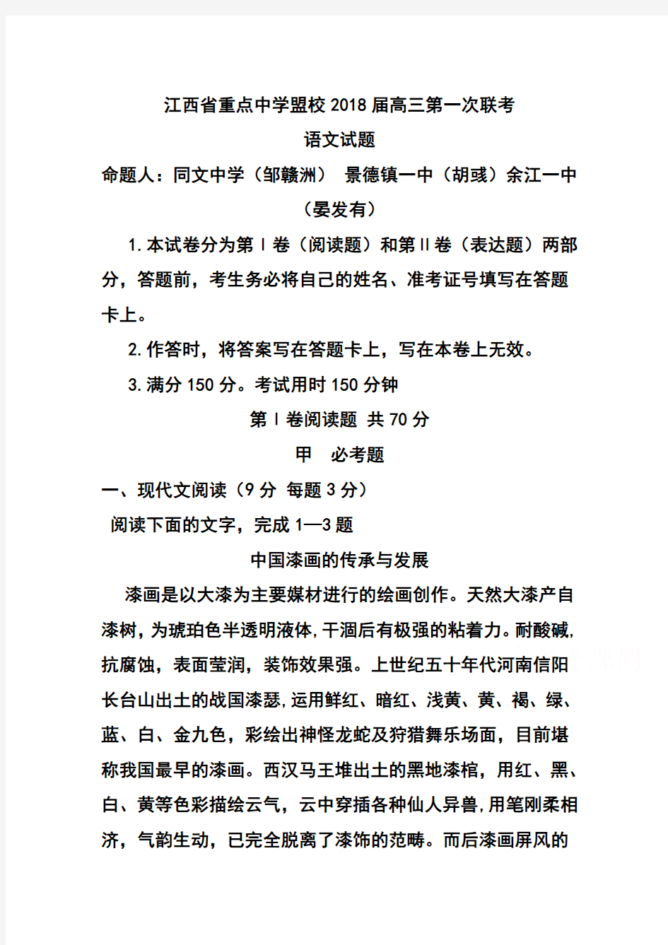 2018届江西省重点中学盟校高三第一次十校联考语文试题及答案  精品