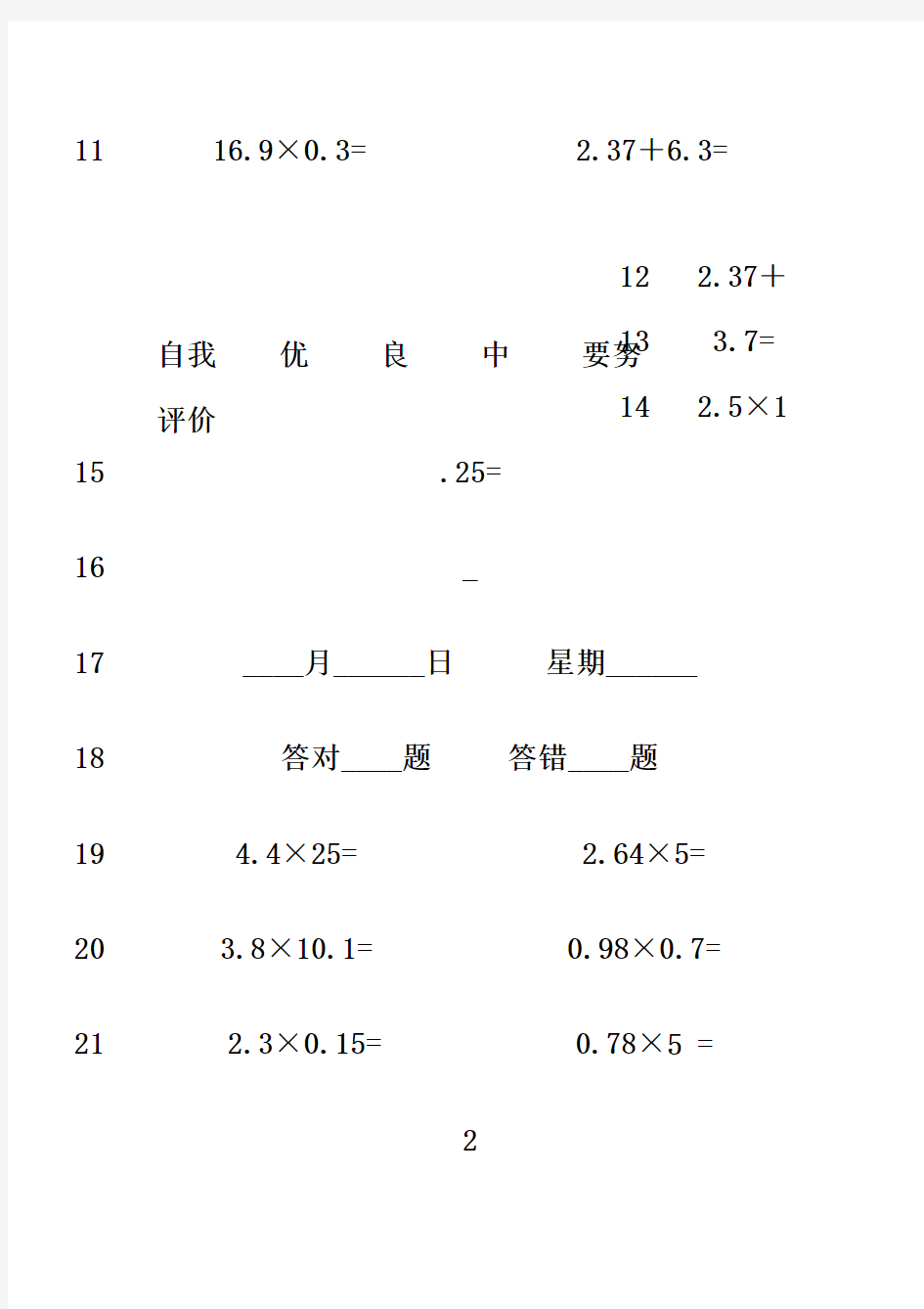 最新人教版小学数学五年级上册口算题卡(全册)72956