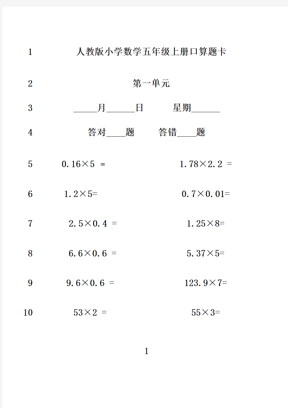 最新人教版小学数学五年级上册口算题卡(全册)72956