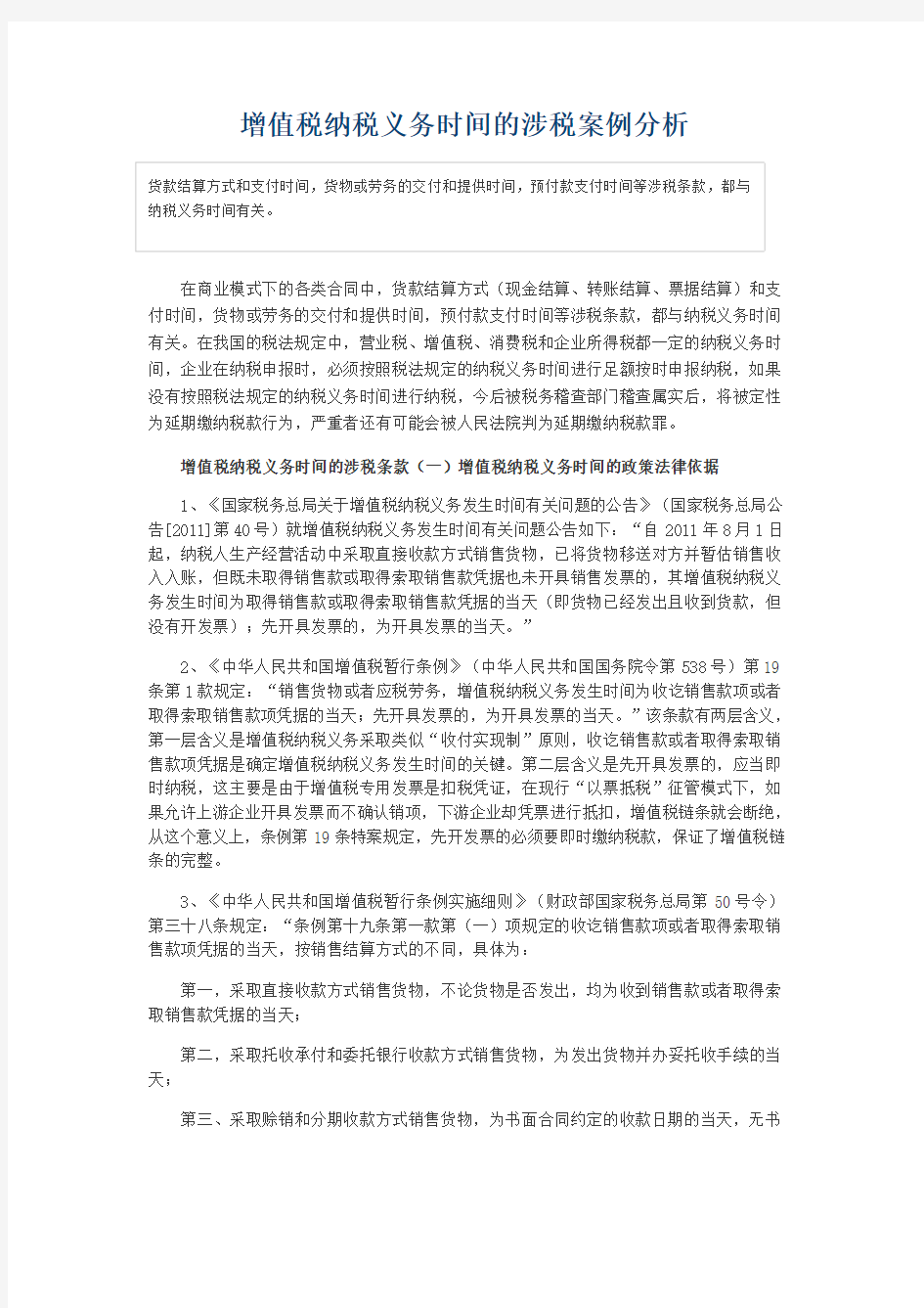 最全面-增值税纳税义务时间的涉税案例分析培训课件