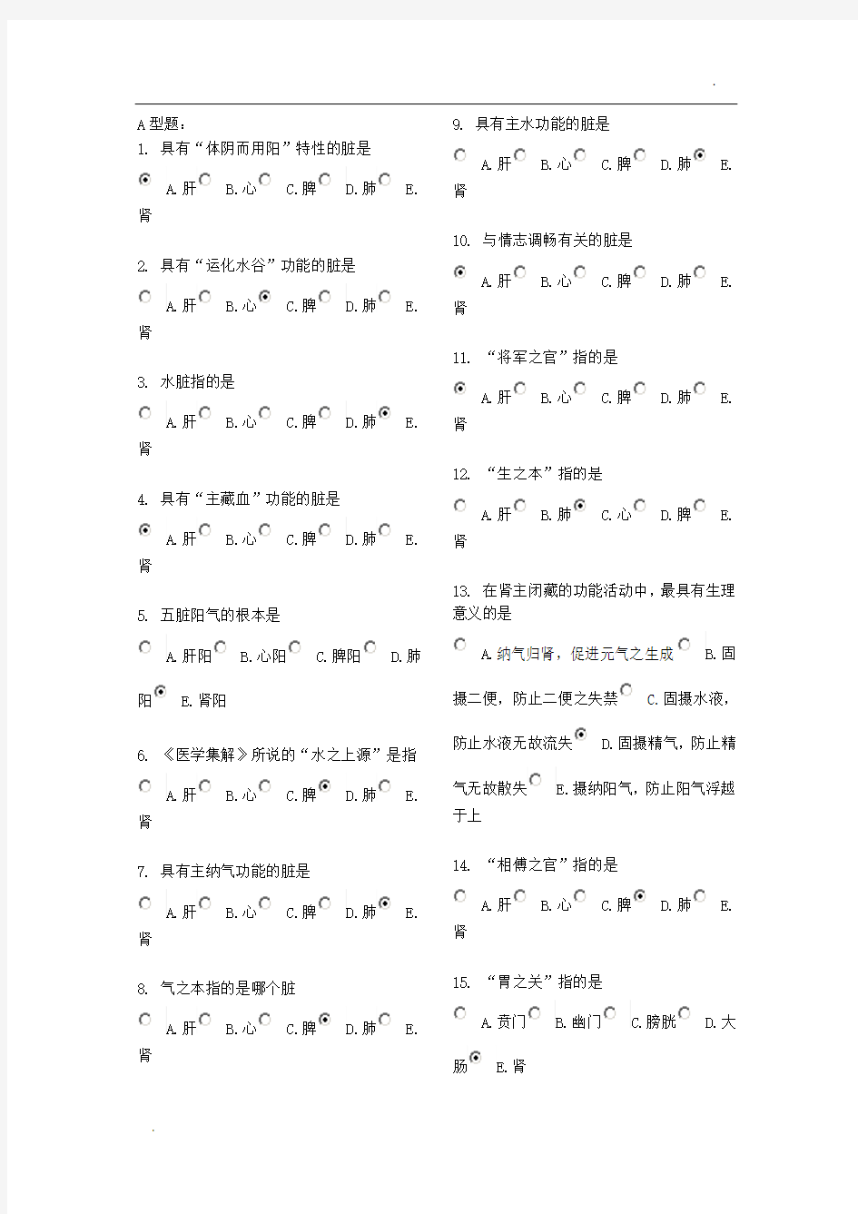 北京中医药大学远程教育《中医基础理论Z》作业4答案