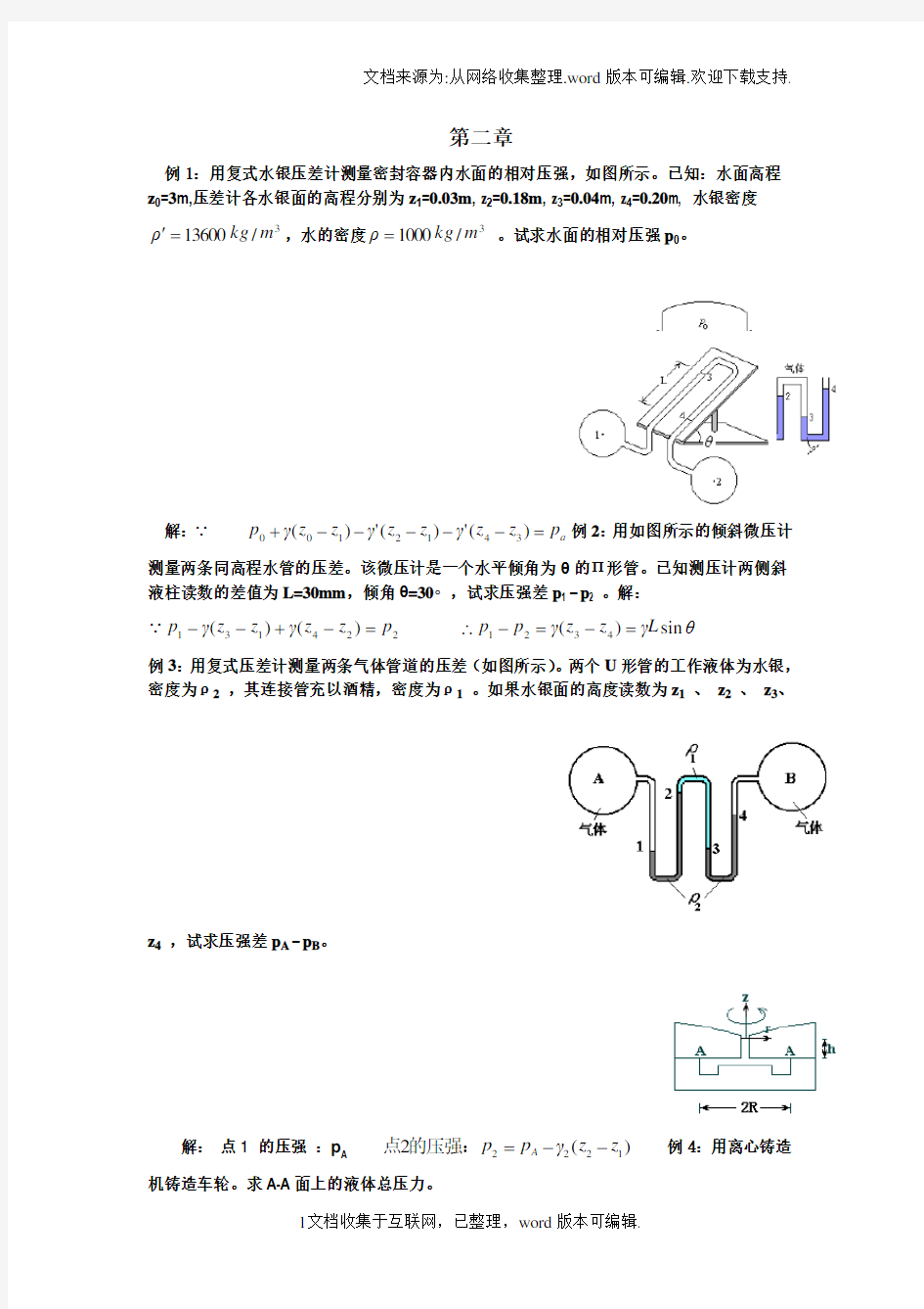 流体力学计算题及答案