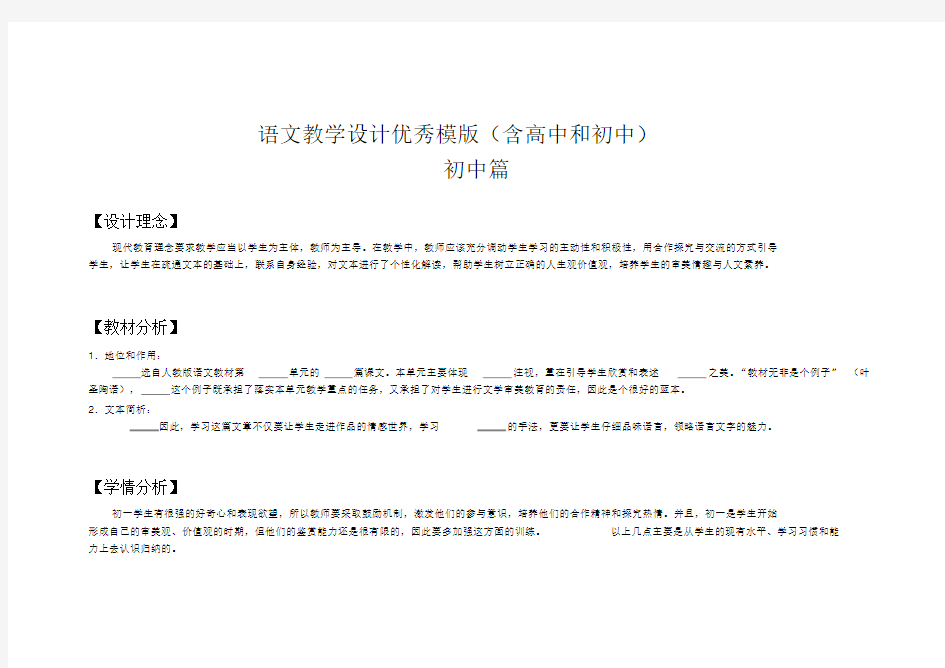 语文教学设计参赛优秀模板(含高中和初中)