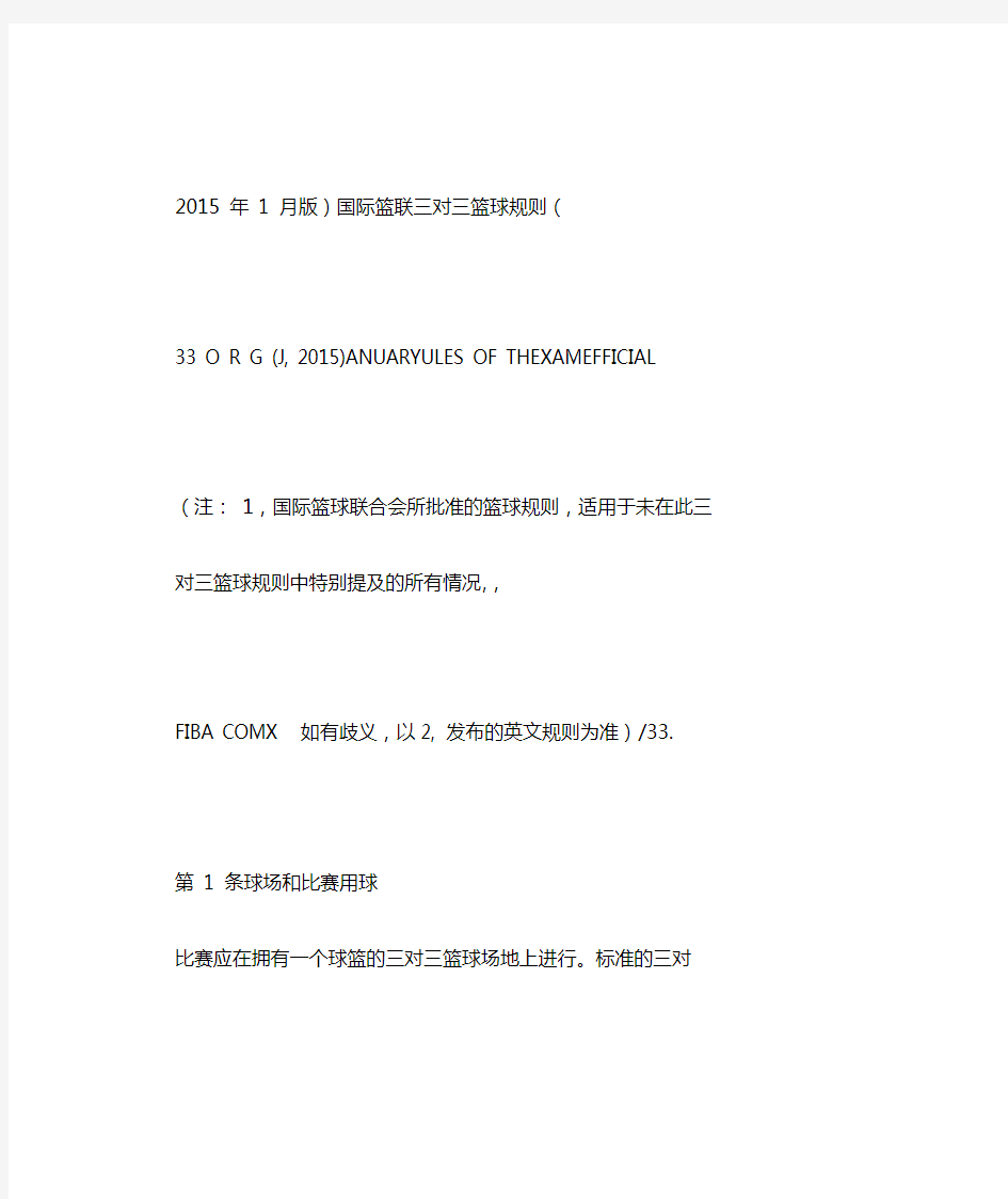 最新版国际篮联三对三篮球规则