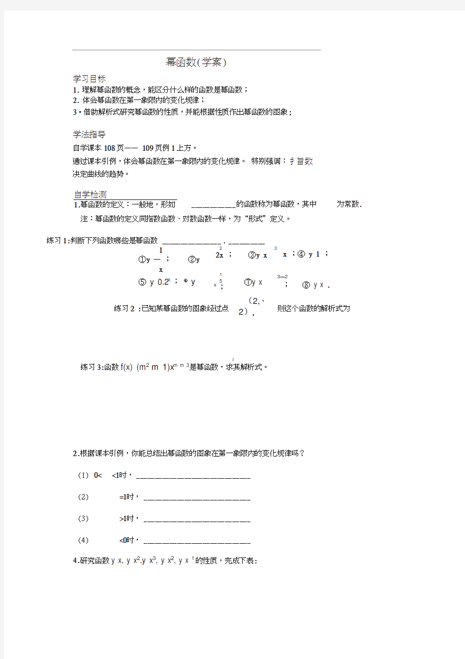 高中数学必修1幂函数学案