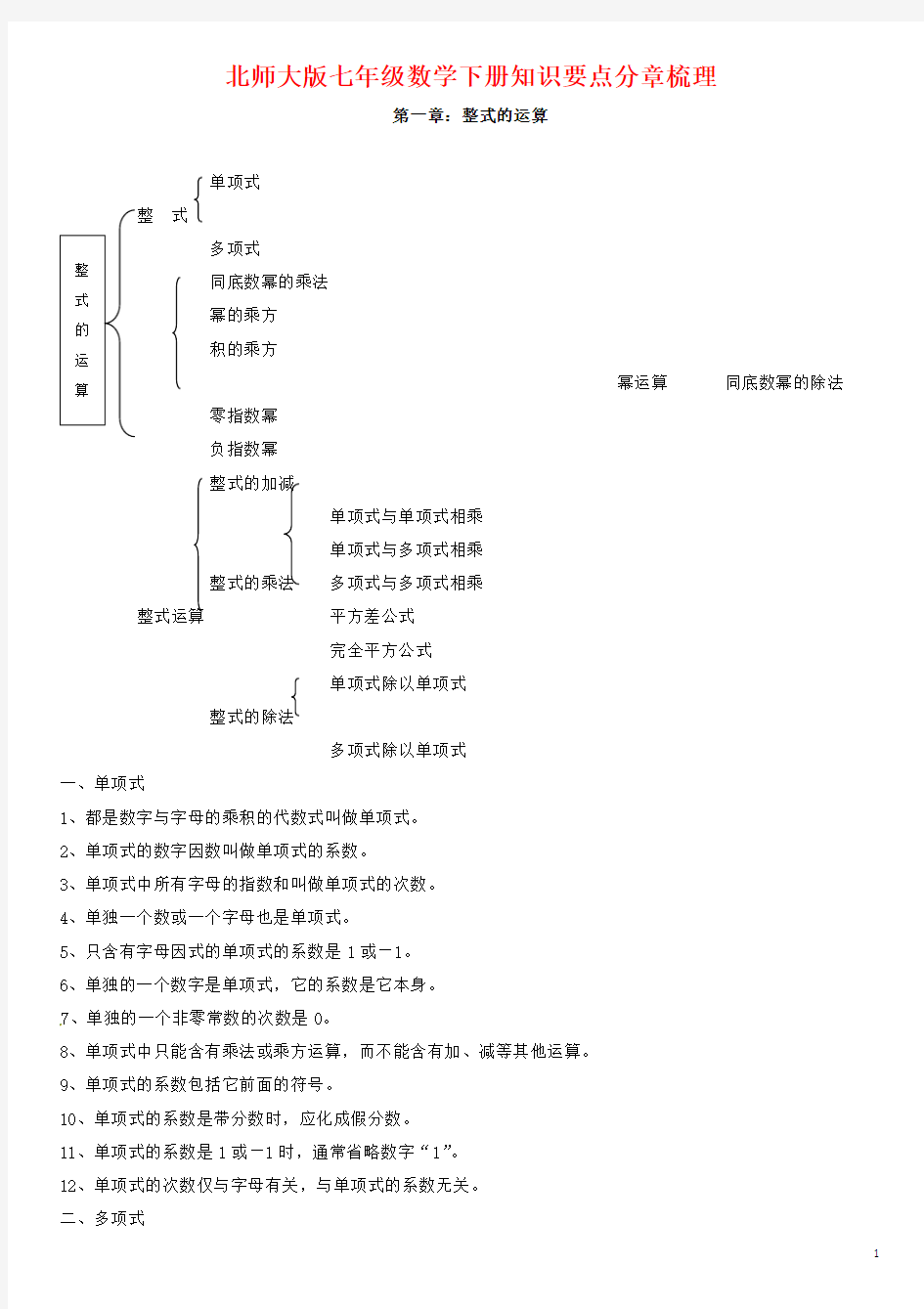 北师大版七年级数学下册数学各章节知识点总结