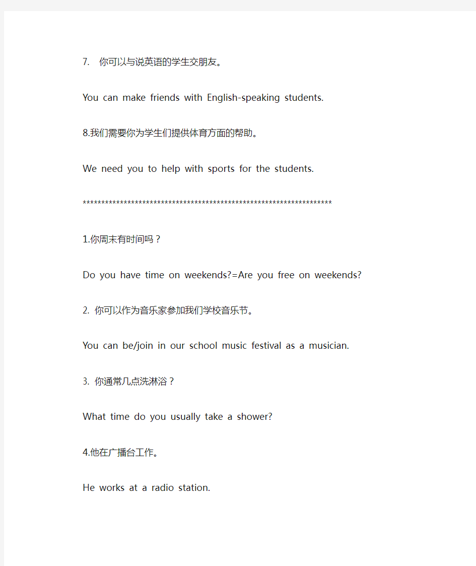 人教七年级下册英语1-12单元重点句子翻译