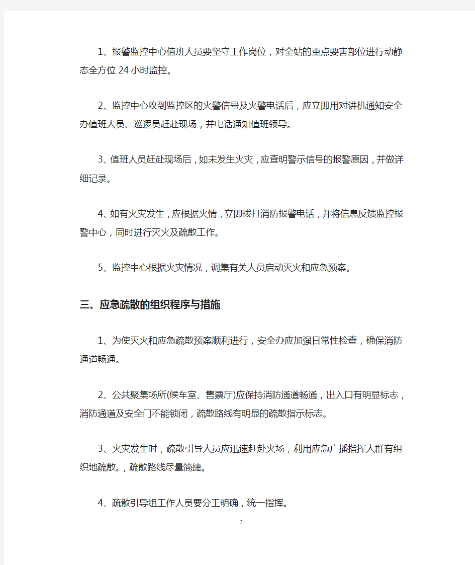 地铁火灾应急预案.docx