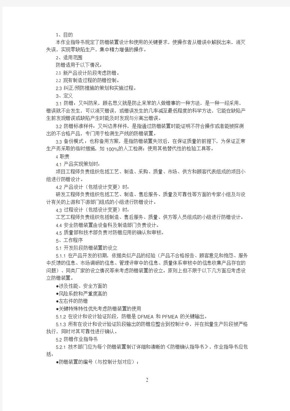 防错方法作业指导书