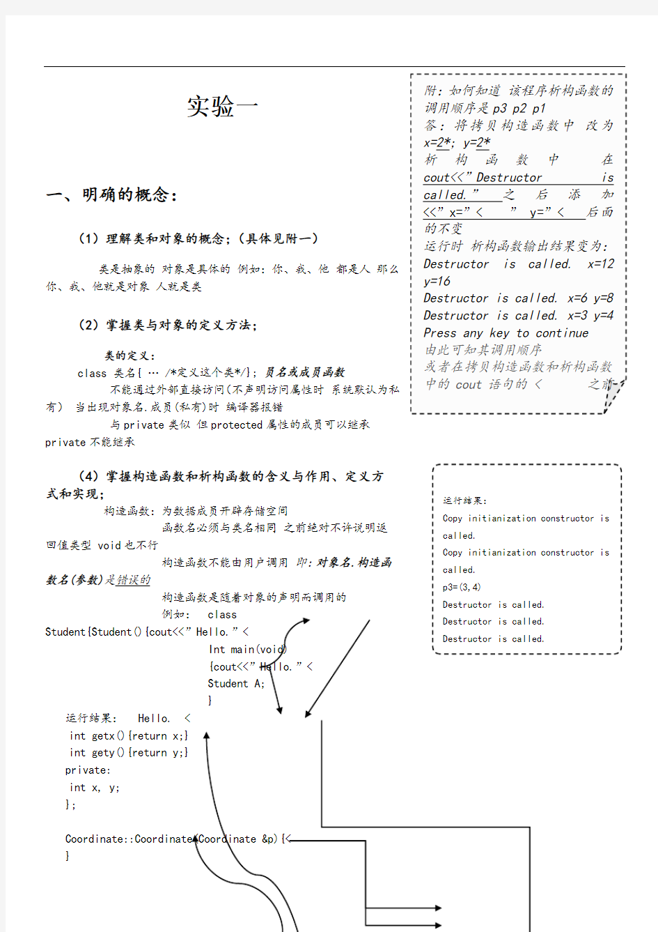 天津理工大学C++期末考试