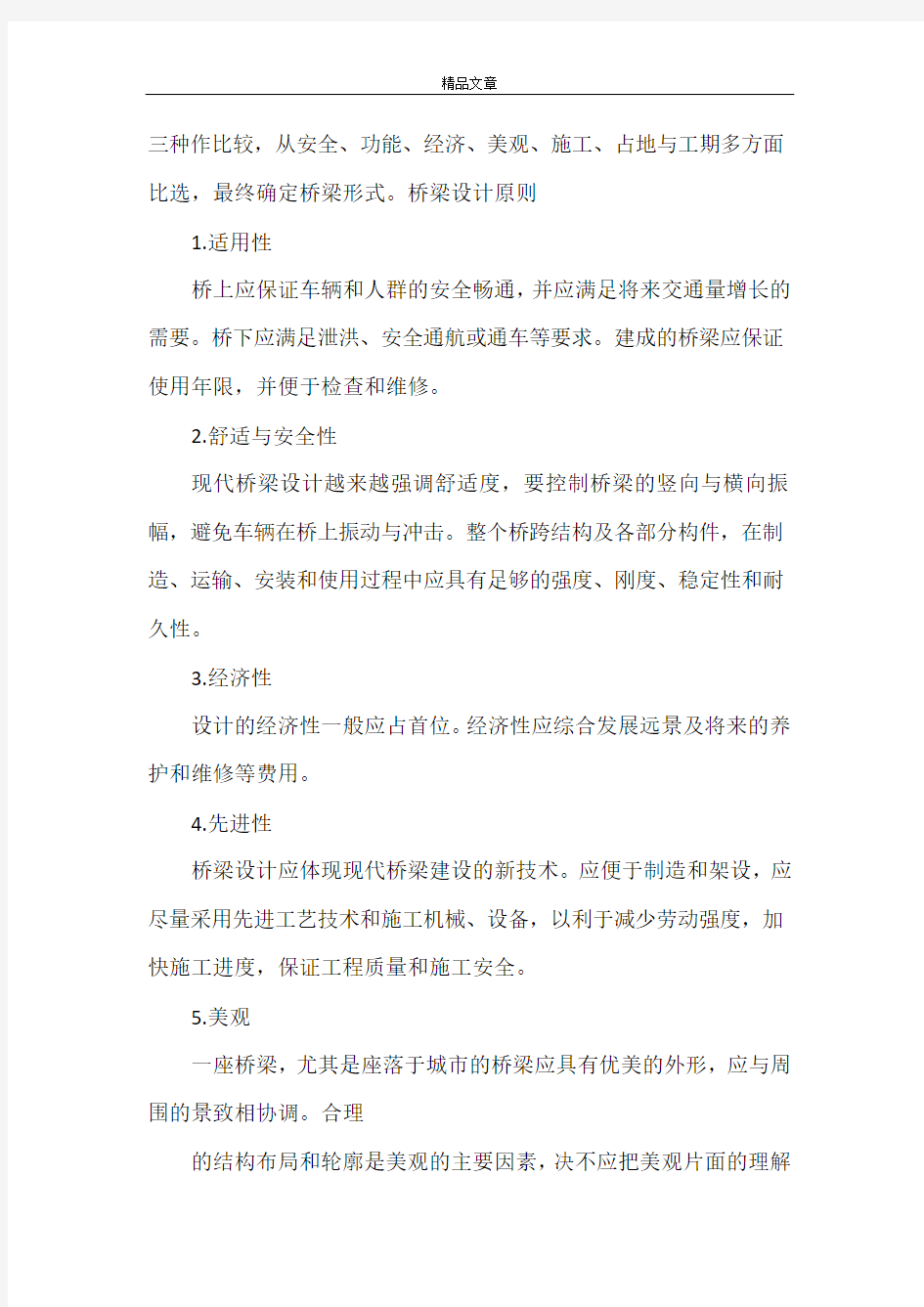 《桥型方案比选》