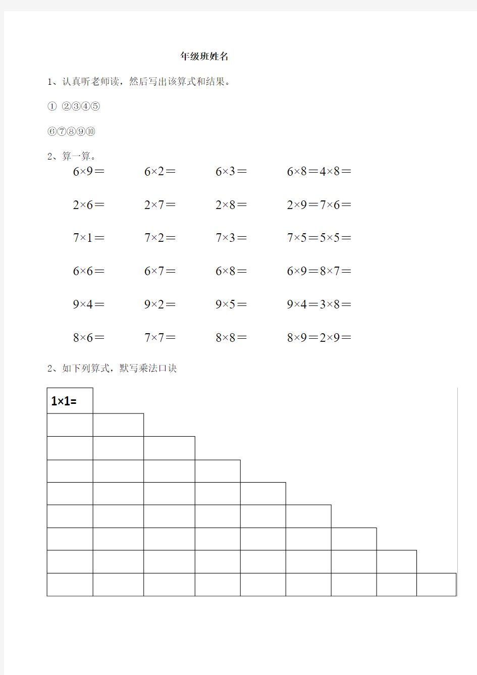 二年级数学表内乘法计算题