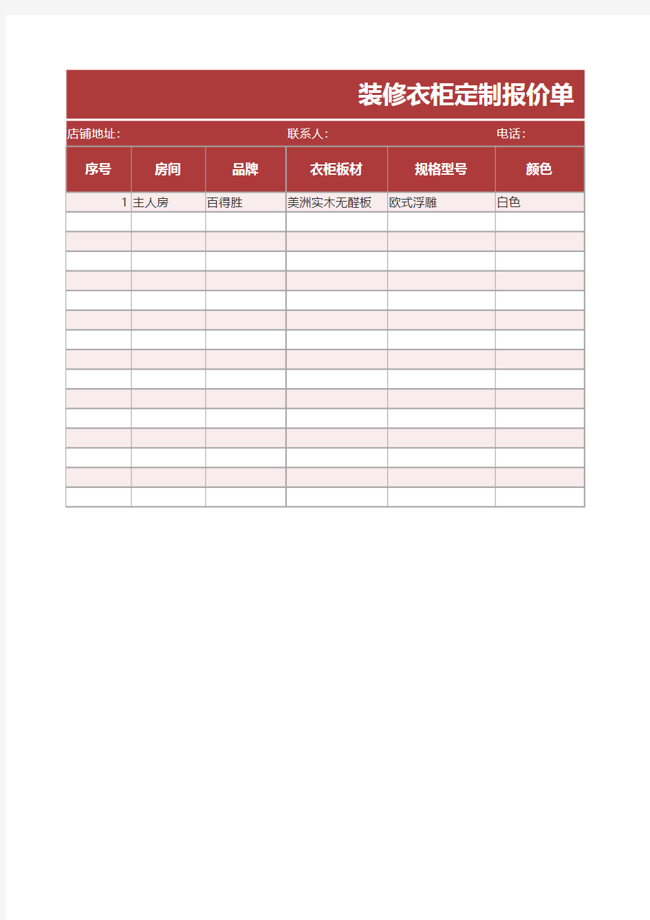 Excel表格模板：装修衣柜定制报价单(自动计算)