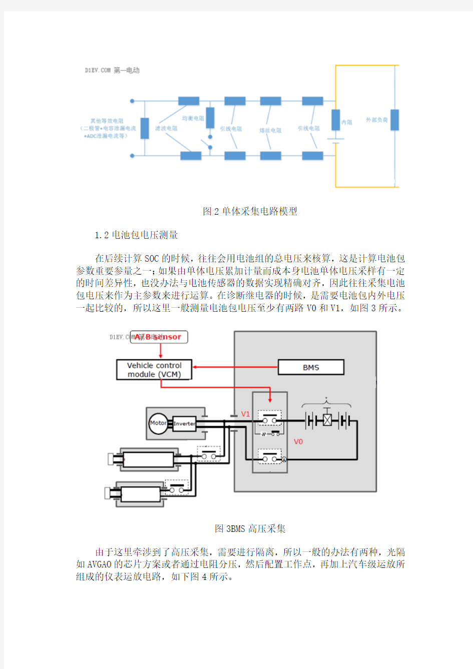 电动汽车动力电池管理系统(基础篇)