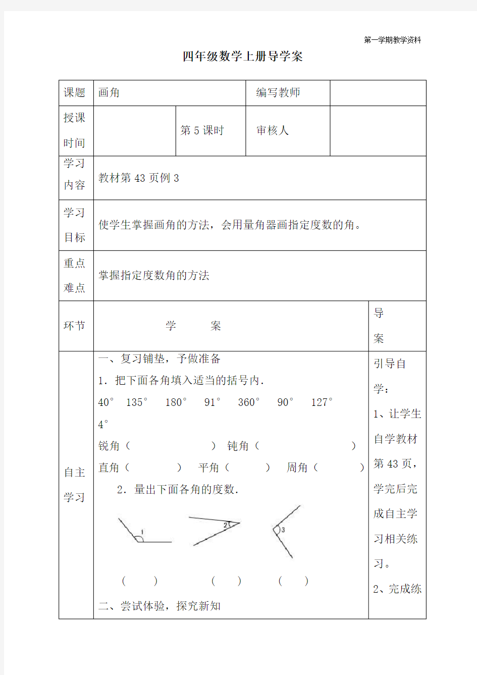 最新人教版四年级数学上册《画角》导学案