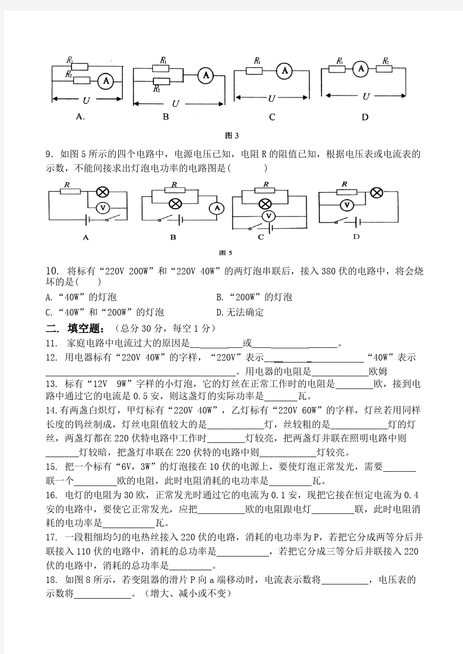 (完整版)初中物理电学试题及答案