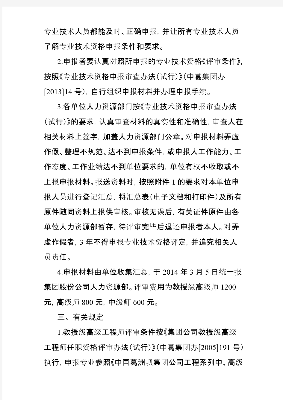 中国葛洲坝集团股份有限公司职称评审文件