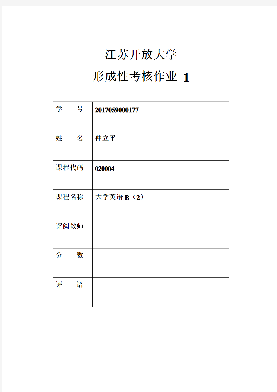 江苏开放大学英语(A)第一次形考作业