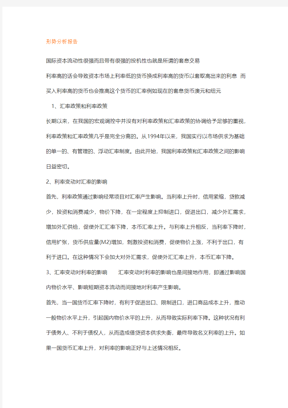 跨境业务形势分析报告