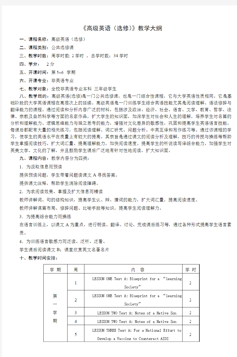 《高级英语(选修)》教学大纲 (3)