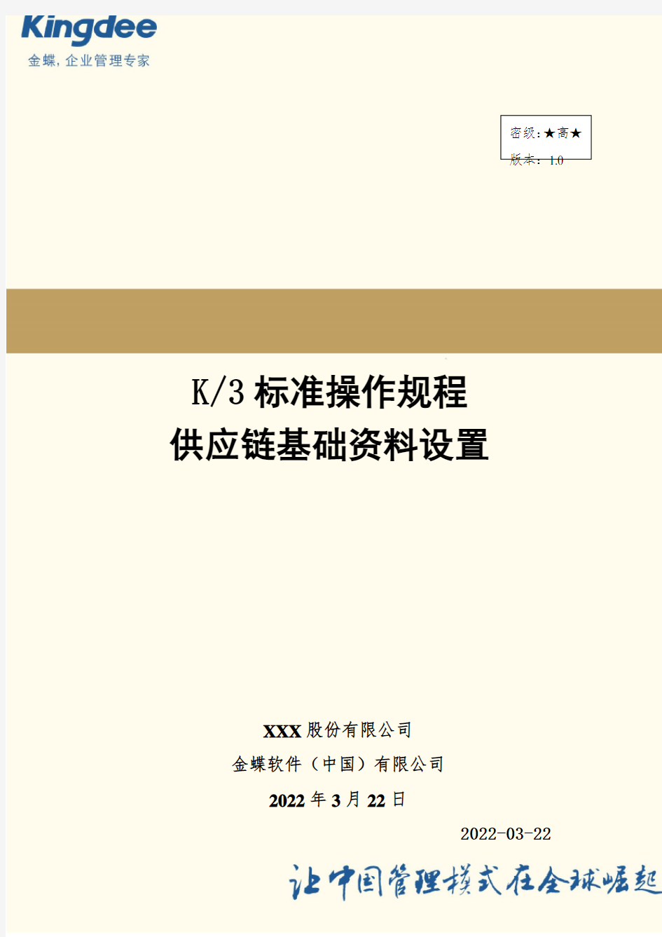 金蝶K3供应链基础资料操作流程