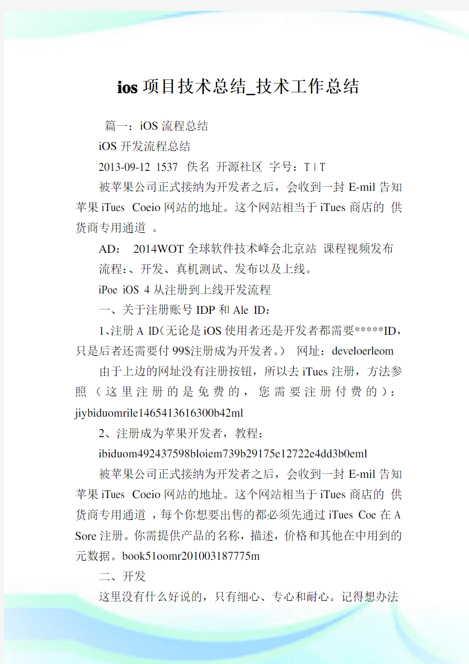 ios项目技术总结_技术工作总结.doc